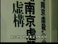 南京大屠杀回顾纪实片 《历史的见证》 － 3. 东史郎和他的日记