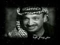 أهداء مني لروح الشهيد الخالد في قلوبنا الي الأب أبو عمار الجاسر الكاسر الياسر انه ياسر عرفات قائد الشعب الفلسطيني وقائد الأمة العربية