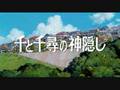 千與千尋 千と千尋の神隠し One Summer's Day 久石讓Joe hisaishi