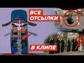 ЧТО ПОКАЗАЛИ В КЛИПЕ Miley Cyrus