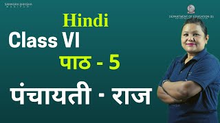 Class VI Hindi Chapter 5: Panchayati Raj