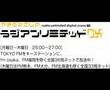 やまだひさしのラジアンリミテッドＤＸ　２００７年７月２３日月曜日（９／９）