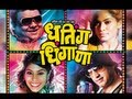 Marathi Movie - Dhating Dhingana - Title Song - Ankush Chowdhary, Prasad Oak