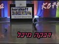 Debka Michah דבקה מיחה