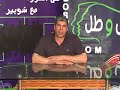 شوف الكابتن أحمد شوبير حصريا على www.boswtol.com