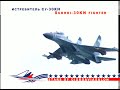 Gidroaviasalon Su-30KN