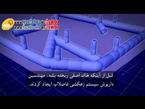 گوشه ای از عظمت و شکوه ایران باستان در زمان هخامنشیان
