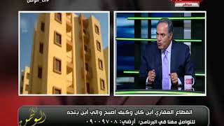 أنا الوطن مع أيسر الحامدي| مع فتح الله فوزي الخبير العقاري والسياحي 5-9-2018