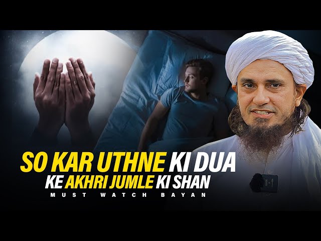 So Kar Uthne Ki Dua K Akhri Jumle Ki Shan | Mufti Tariq Masood