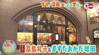 発見！タカトシランド