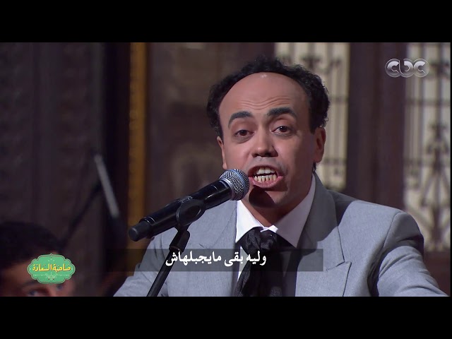 صاحبة السعادة| مونولوج ماتستعجبش ماتستغربش مع الفنان محمد فهيم "ألحان إسماعيل يس"
