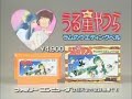a television ad for the 1986 famicom game lum no wedding bell. you can read more about urusei yatsura video games at: www.furinkan.com