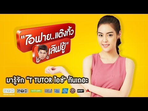 tutor -