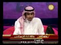 ناصر بن ثوينى العجمى - الكويت - الجزء الأول- الحلقة الثالثة عشر - شاعر المليون الموسم الرابع - وكالة انباء الشعر ناصر بن ثوينى العجمى - الكويت - الجزء الأول- الحلقة الثالثة عشر - شاعر المليون الموسم الرابع - وكالة انباء الشعر