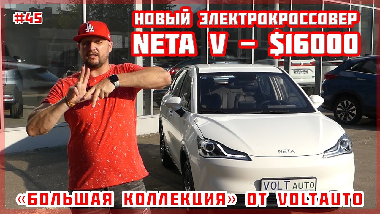Про авто Електромобіль Neta V Про авто Електромобіль Neta V