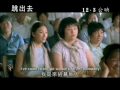 跳出去預告片.flv