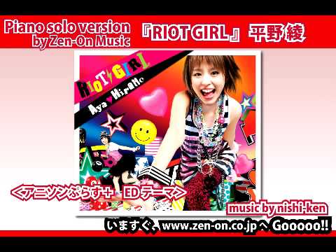 禅載ってだけPIANO RIOT GIRL...…