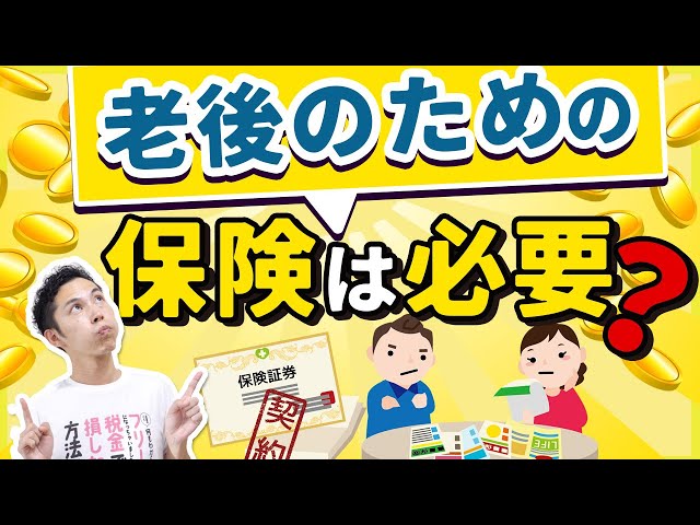 大河内薫『民間の老後保険は不要』