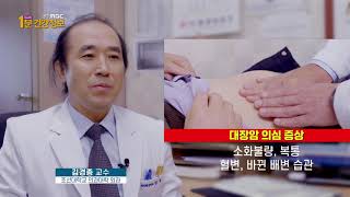 외과 김경종 교수 - 대장암