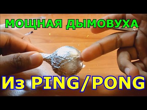 Как сделать дымовой шарик Как сделать дымовой шарик