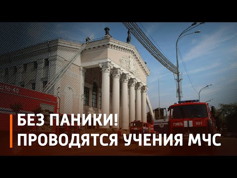 С 21 по 23 марта в Гомельском облдрамтеатре будут проводиться учения МЧС видео