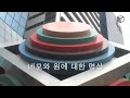 김준기의 공공미술 이야기, 오늘은 여의도 동양증권 빌딩 앞 강은엽 작가의 '네모와 원에 대한 명상'이라는 작품을 소개합니다. 이 작품의 의도는 네모와 원을 통해 인간존재와 우주에 대한 명상을 담으려 한 것이지만 사실은 형상이나 색채, 의미 등을 최대한 덜어낸 미니멀한 작품입니다.배경이 되는 건물의 특성이나 그 앞을 지나다니는 사람들의 감성을 어우러져 담아내는 것이 이 작품의 역할입니다.감상해보세요!
