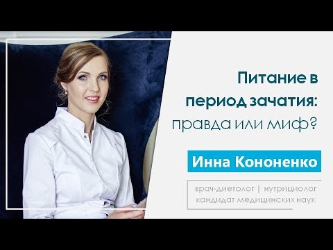 Видео: Питание для зачатия ребенка