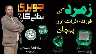 Zamurd kay fawaid, Asraat aur Pehchan | Johri Bataye Ga EP 10 | جوہری بتائے گا | Emerald Stone