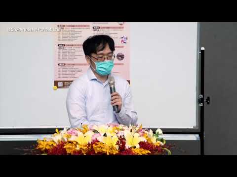 場次1主題二:後Covid 19疫情時代的勞動政策