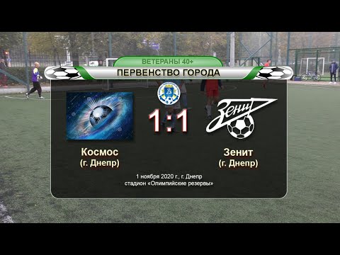 Космос — Зенит 01-11-2020