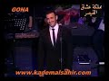 كاظم الساهر في مهرجان بيت الدين-2009 - أحبيني