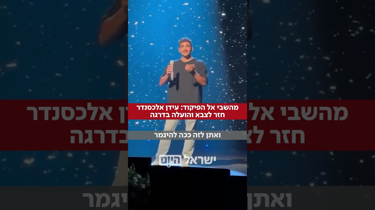 "סגירת מעגל": אחרי שהודיע על חזרה לצה"ל – שורד השבי קיבל דרגת רס"ל בטקס מרגש