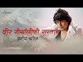 Bir Gorkhaliko Santan - Pramod Kharel | Nepali Patriotic Song 2018 Bir Gorkhaliko Santan - Pramod Kharel | Nepali Patriotic Song 2018