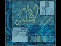 الأماكن محمد عبده و الشاعر فهد المساعد