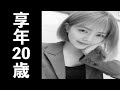 鷹野日南（たかの ひな）2020年7月10日ご逝去（享年20歳）
