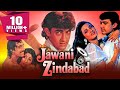 Jawani Zindabad (1990) Full Hindi Movie | Aamir Khan, Farha Naaz, Javed Jaffrey, Kader Khan Jawani Zindabad (1990) Full Hindi Movie | Aamir Khan, Farha Naaz, Javed Jaffrey, Kader Khan