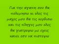 Giorgos PapadopouLos-Gia tin agapi s! + lyrics