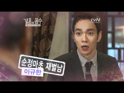 결혼의꼼수 - 닥꽃밴 후속 tvN 월화드라마 결혼의꼼수 예고.