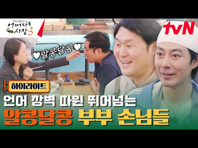 [어쩌다 식당] 조인성X임주환X윤경호 사연 많은 손님들 모음 #highl…