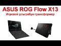Ноутбук Asus ROG Flow GV301Qe