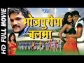 Bhojpuriya Balma - Superhit Full Bhojpuri Movie - Bhojpuri Full Film 2016 || Khesari Lal Bhojpuriya Balma - Superhit Full Bhojpuri Movie - Bhojpuri Full Film 2016 || Khesari Lal