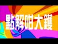 teddy robin's newest music video directed by clement cheng & derek kwok. featuring: albert young, jonathan kwan, sylvain gagnon, d.c., jon chui, henry chui, chris kong. starring: jonathan kwan, felix li, samson cheung, crystal tsang.