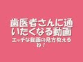 【水着】【人妻無料】歯医者さんに通いたくなる動画