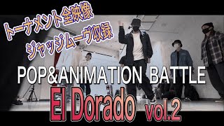 POP&ANIMATION BATTLE 「El Dorado」vol.2