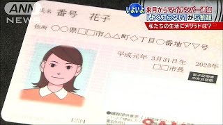 来年より利用開始、マイナンバーは便利?不安?「よく知らない」5割超