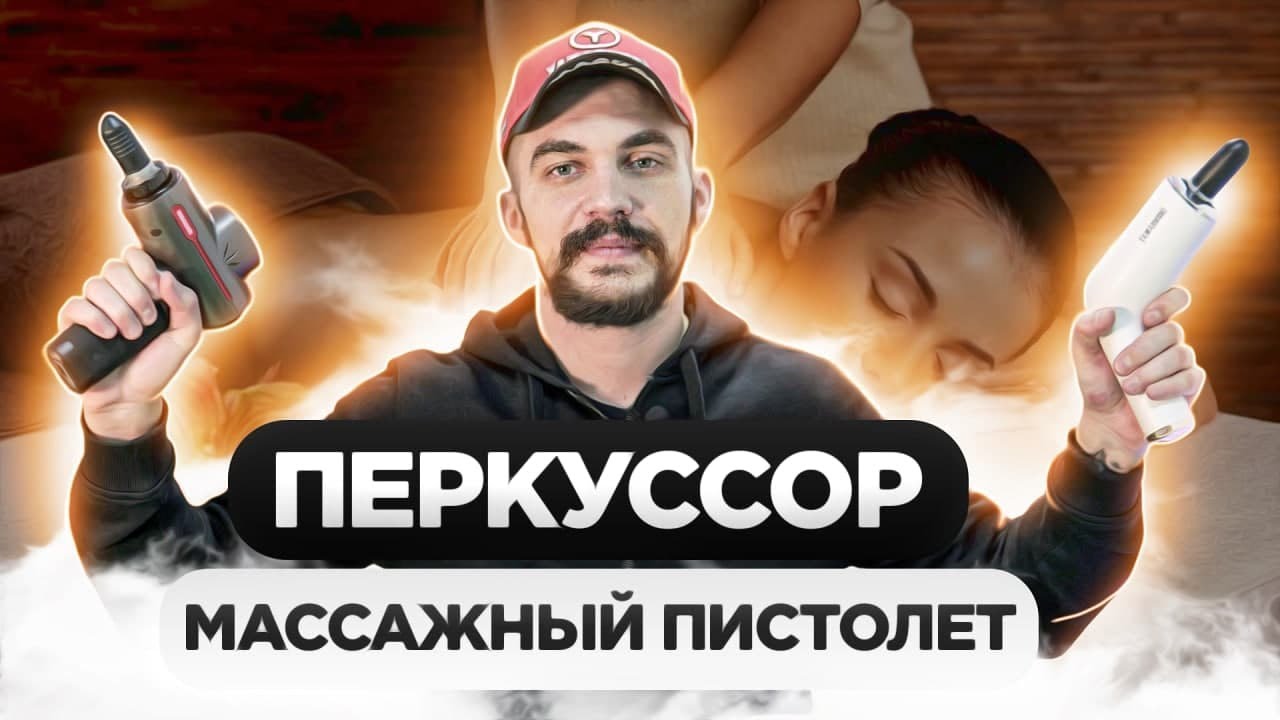 Как выбрать перкуссионный массажер? Обзор Yamaguchi Therapy Massage Gun & Massage Gun PRO