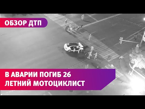 Обзор ДТП Уфы с 10 по 17 июля 2020 года