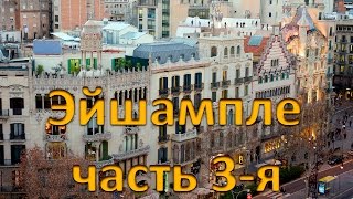 "Яблоко раздора" по-каталански