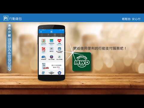 麥味登APP X Pi行動錢包操作介紹 1【如何加入Pi行動錢包&設定信用卡】