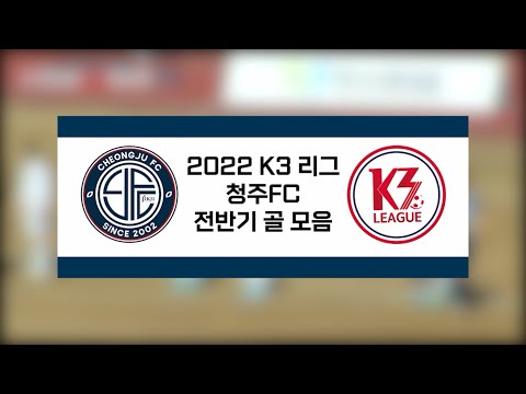 ​우리를 행복하게 했던 순간! ★리그 전반기 골 모음★